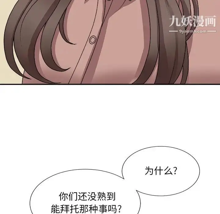 漫画《主播小姐》第93话第125张图
