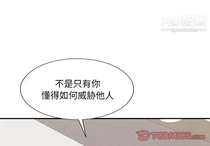 漫画《主播小姐》第93话第3张图
