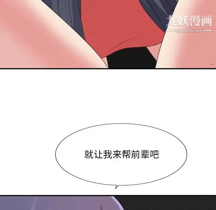 漫画《主播小姐》第43话第110张图