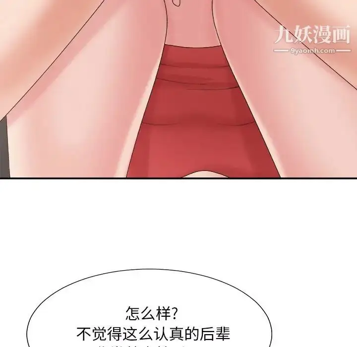 漫画《主播小姐》第43话第127张图