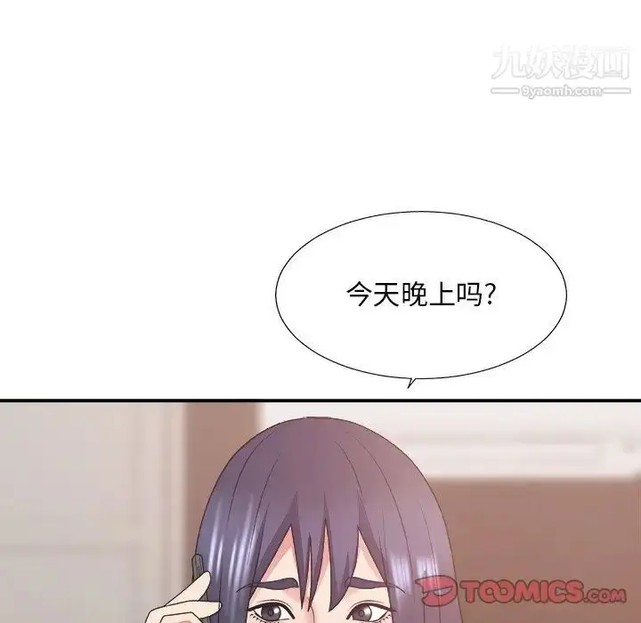 漫画《主播小姐》第43话第15张图