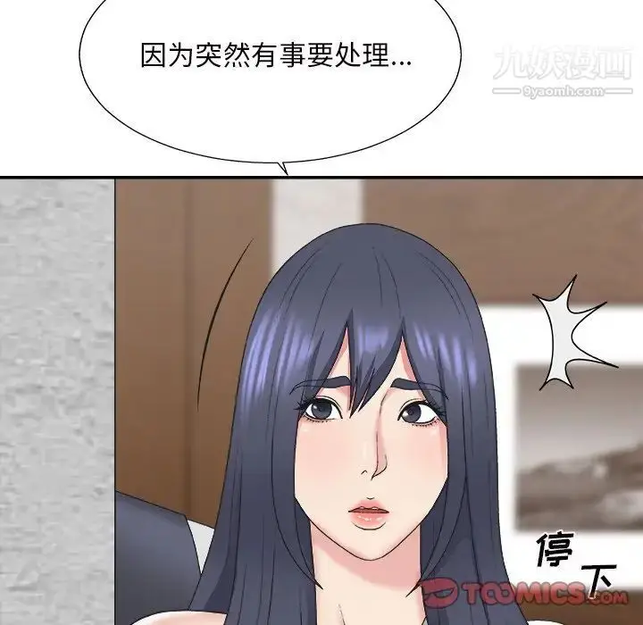 漫画《主播小姐》第43话第27张图