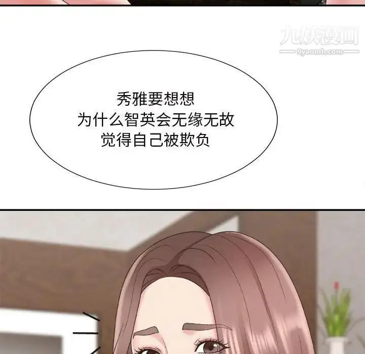 漫画《主播小姐》第43话第36张图
