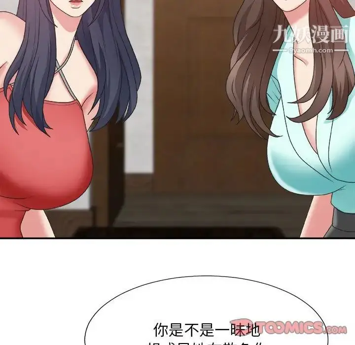 漫画《主播小姐》第43话第39张图