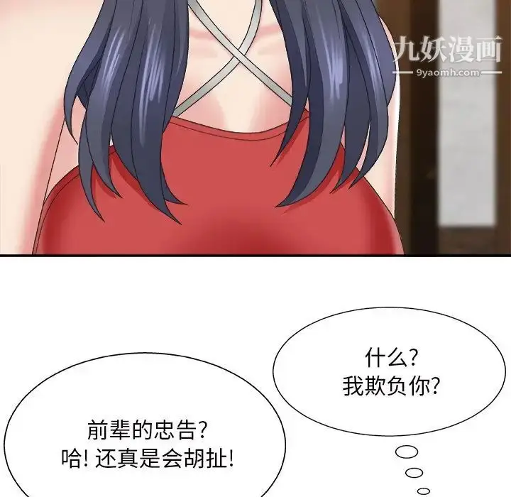 漫画《主播小姐》第43话第41张图