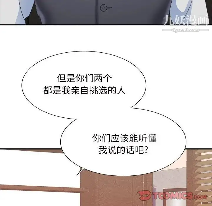 漫画《主播小姐》第43话第45张图