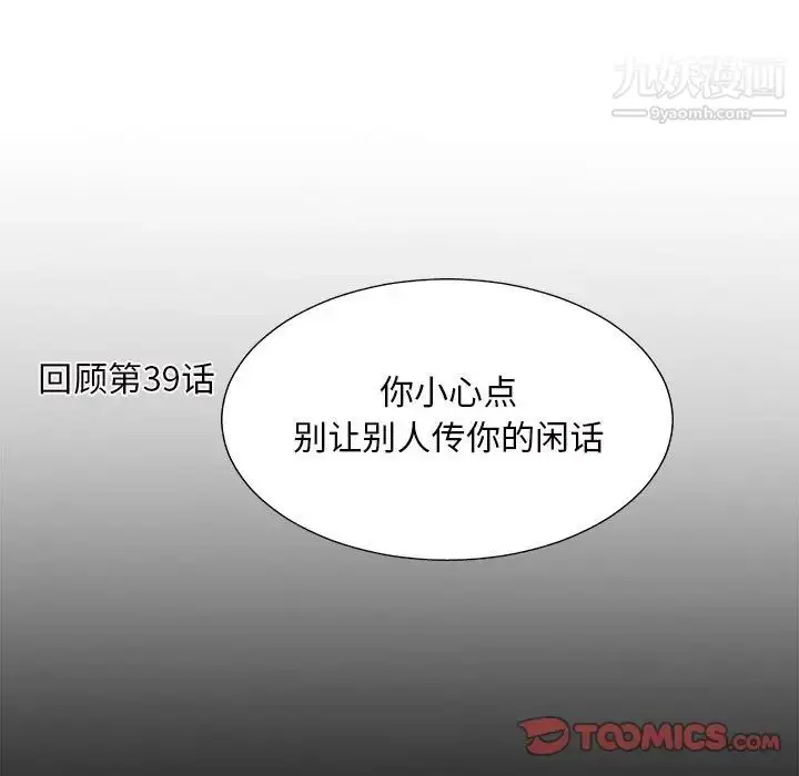 漫画《主播小姐》第43话第51张图
