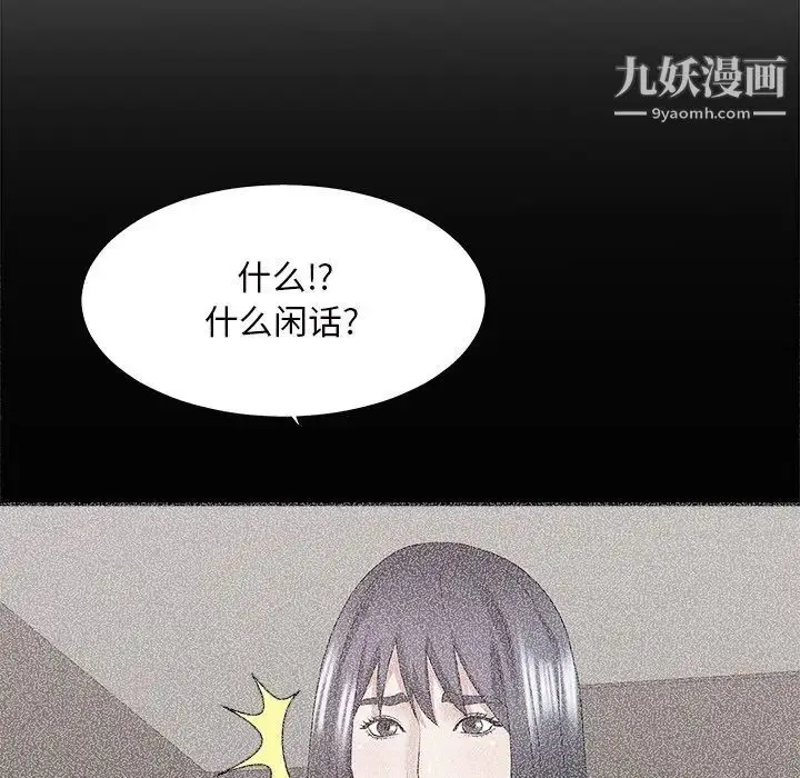 漫画《主播小姐》第43话第52张图