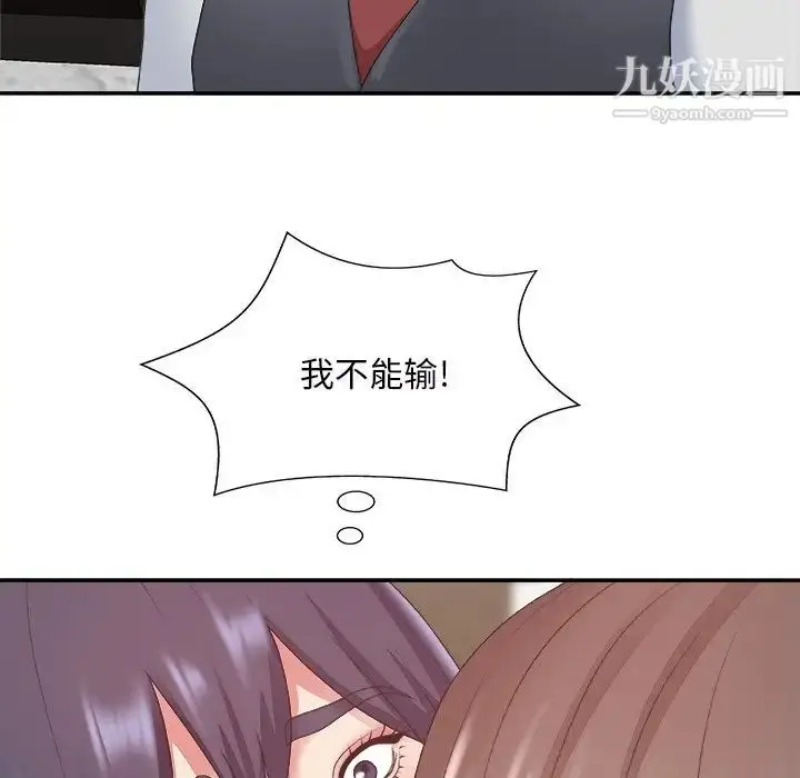 漫画《主播小姐》第43话第82张图