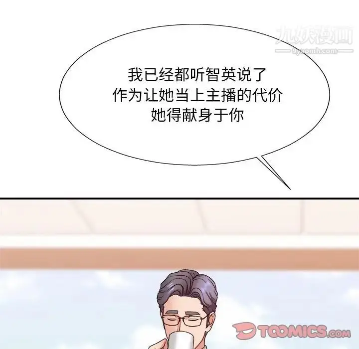 漫画《主播小姐》第53话第105张图