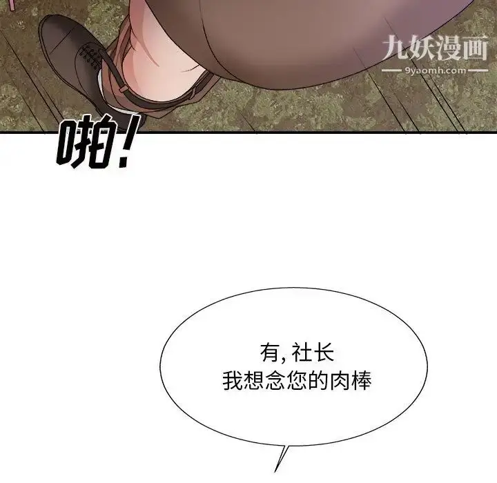 漫画《主播小姐》第53话第20张图