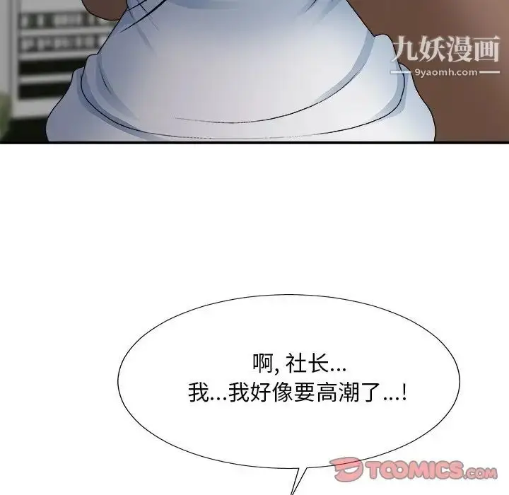 漫画《主播小姐》第53话第45张图