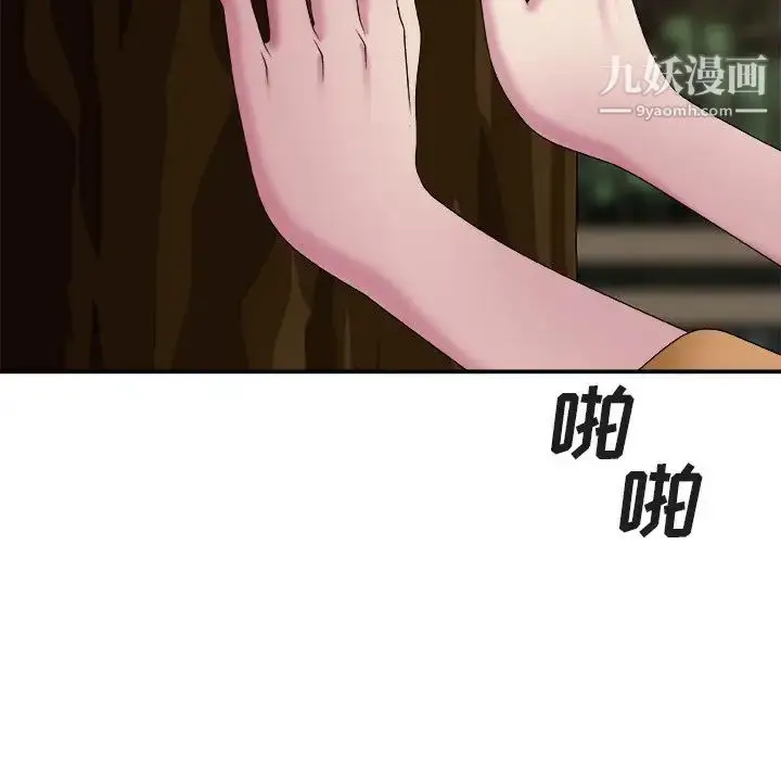 漫画《主播小姐》第53话第6张图