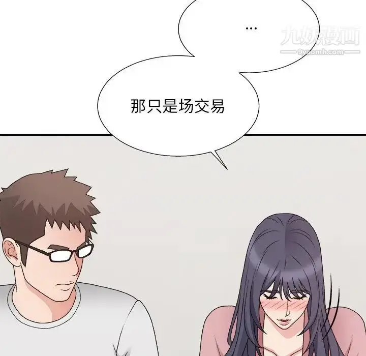 漫画《主播小姐》第53话第67张图