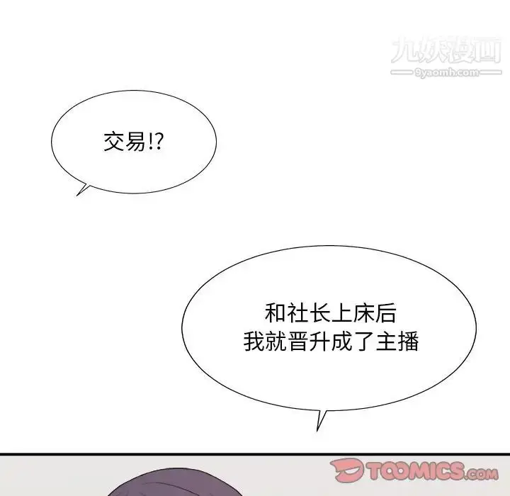 漫画《主播小姐》第53话第69张图