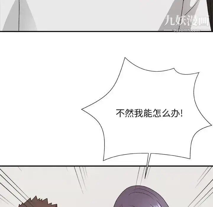 漫画《主播小姐》第53话第73张图
