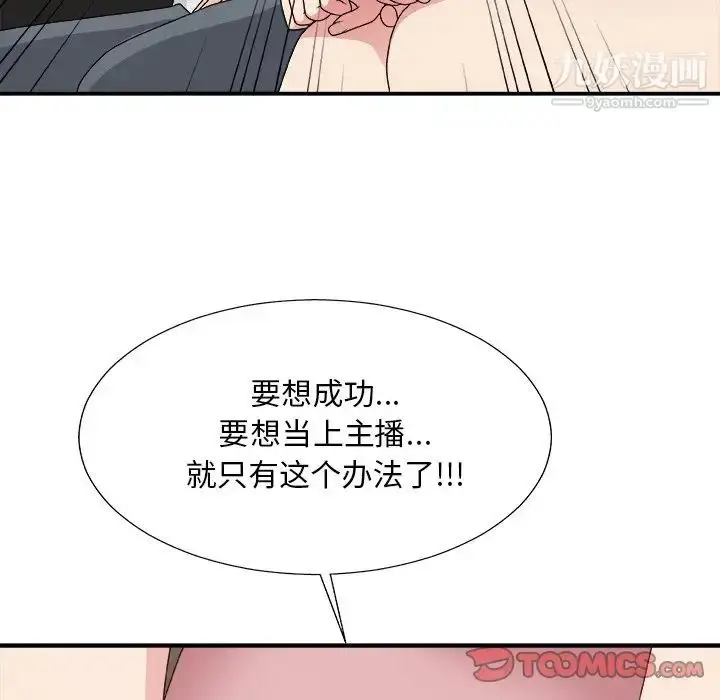 漫画《主播小姐》第53话第75张图