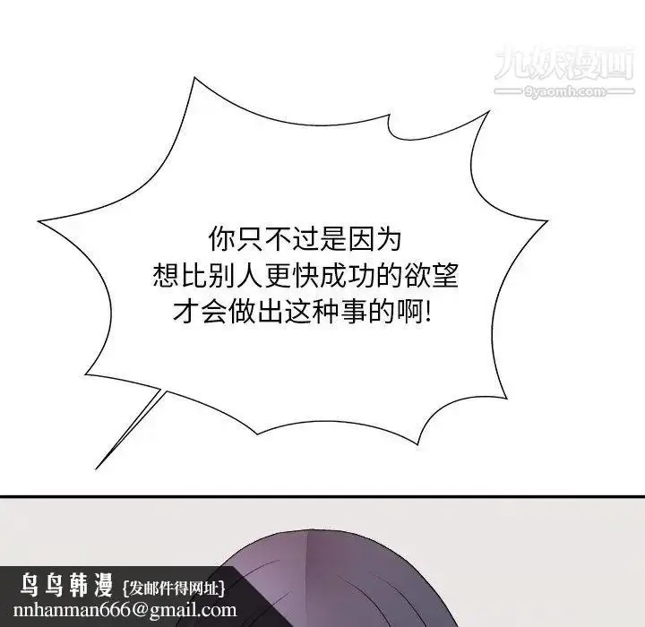 漫画《主播小姐》第53话第79张图