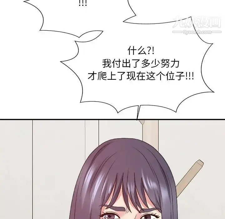 漫画《主播小姐》第53话第84张图