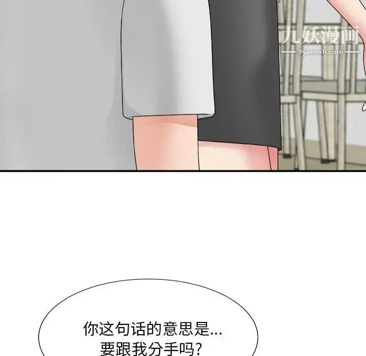 漫画《主播小姐》第53话第90张图