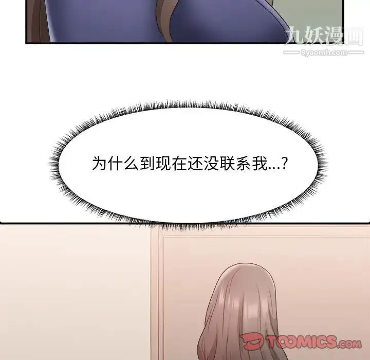 漫画《主播小姐》第21话第45张图