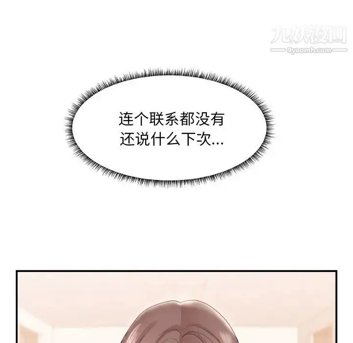 漫画《主播小姐》第21话第77张图
