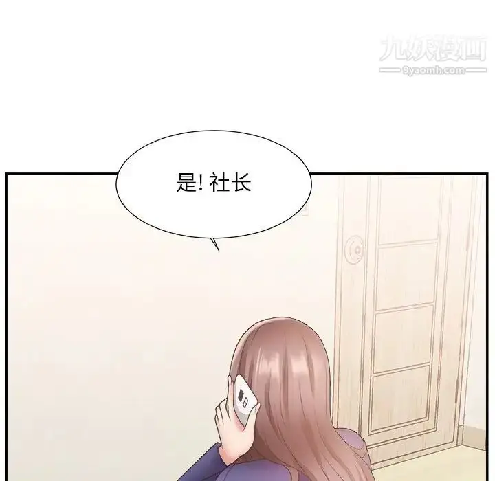 漫画《主播小姐》第21话第92张图