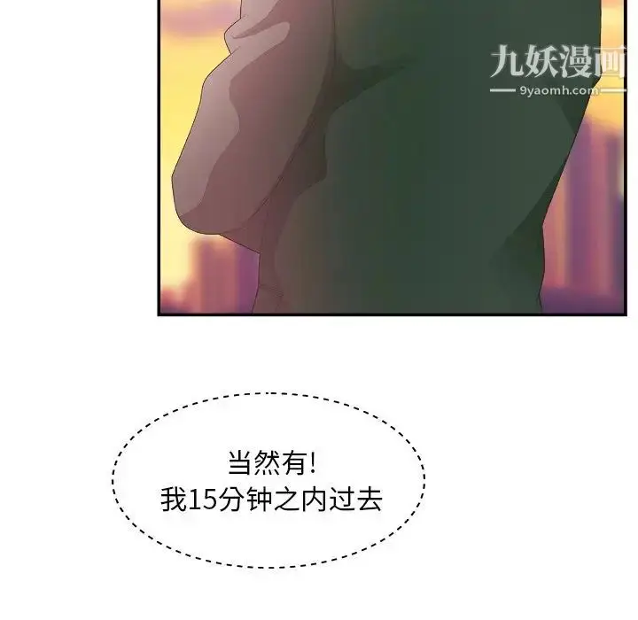 漫画《主播小姐》第21话第97张图