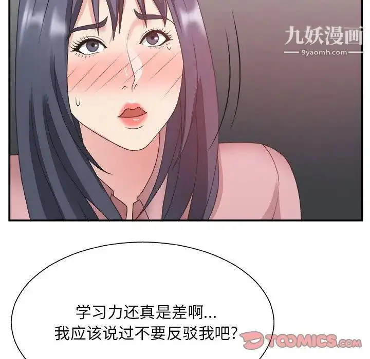 漫画《主播小姐》第31话第102张图