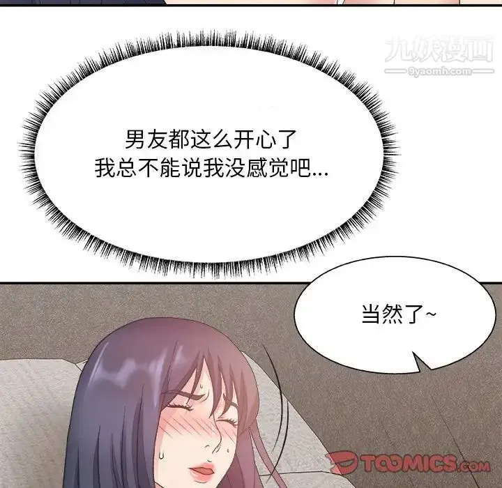 漫画《主播小姐》第31话第18张图