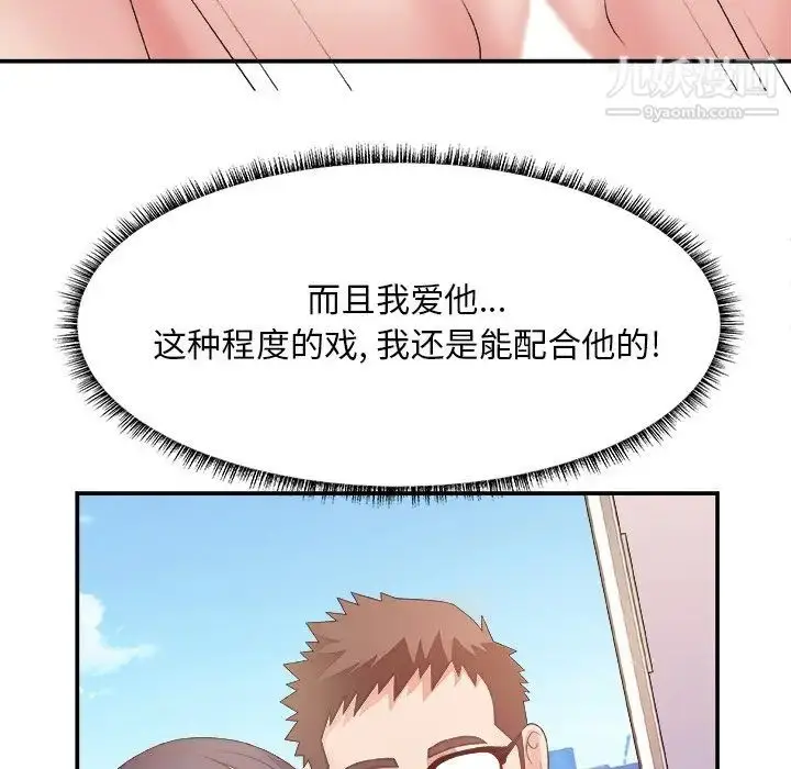 漫画《主播小姐》第31话第20张图