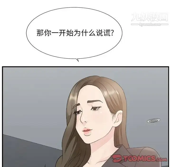 漫画《主播小姐》第31话第70张图