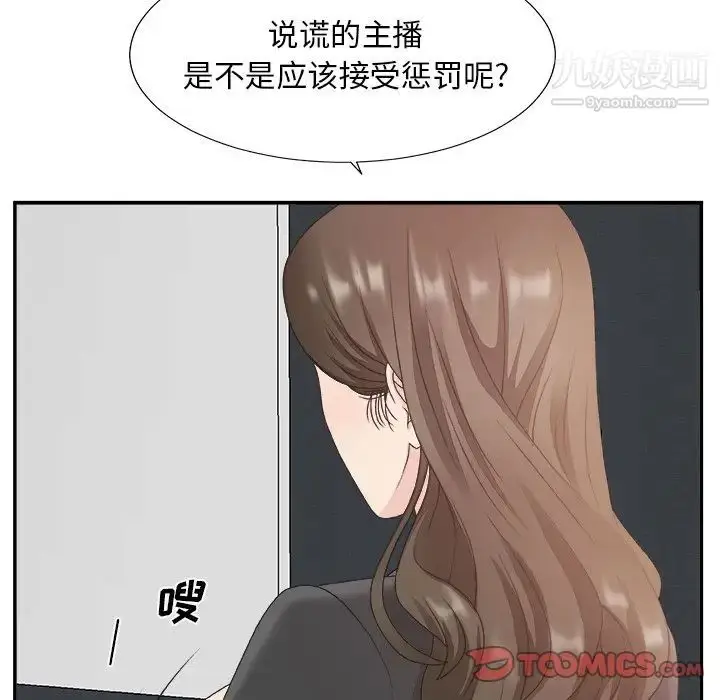 漫画《主播小姐》第31话第74张图