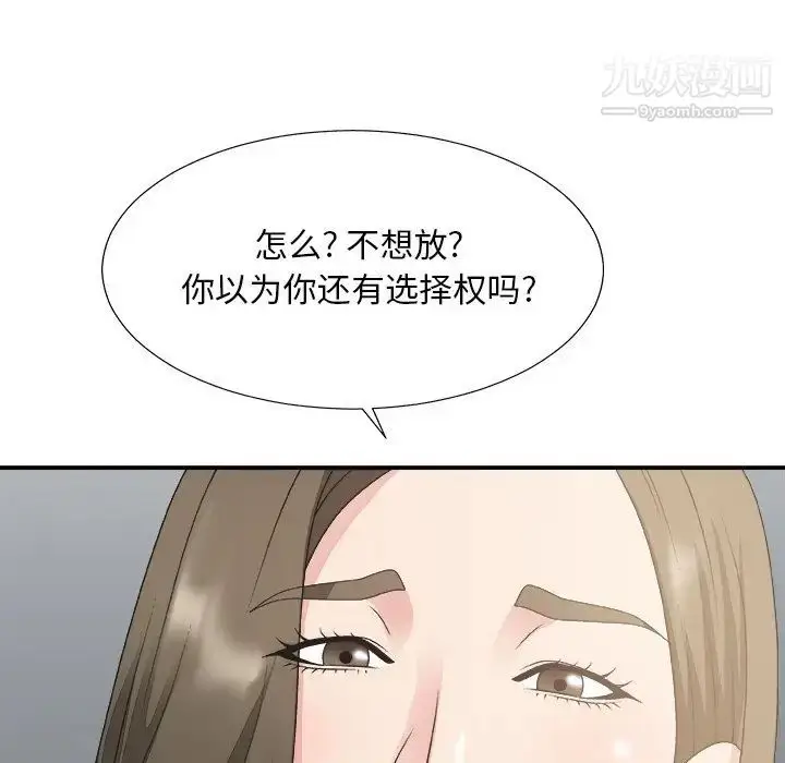 漫画《主播小姐》第31话第79张图