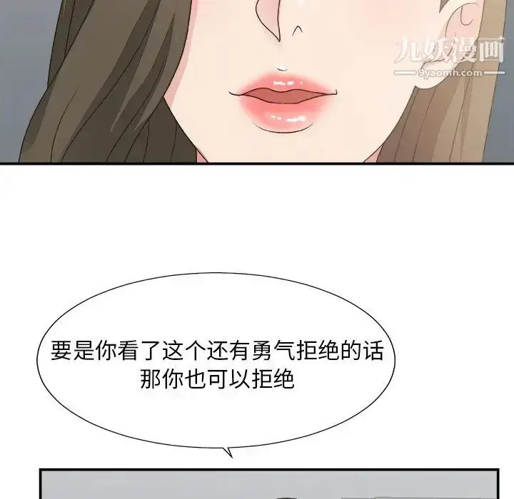 漫画《主播小姐》第31话第80张图