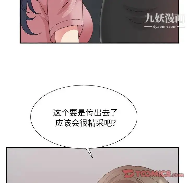 漫画《主播小姐》第31话第90张图