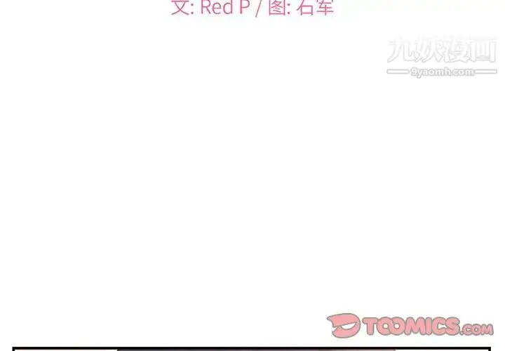 漫画《主播小姐》第25话第2张图