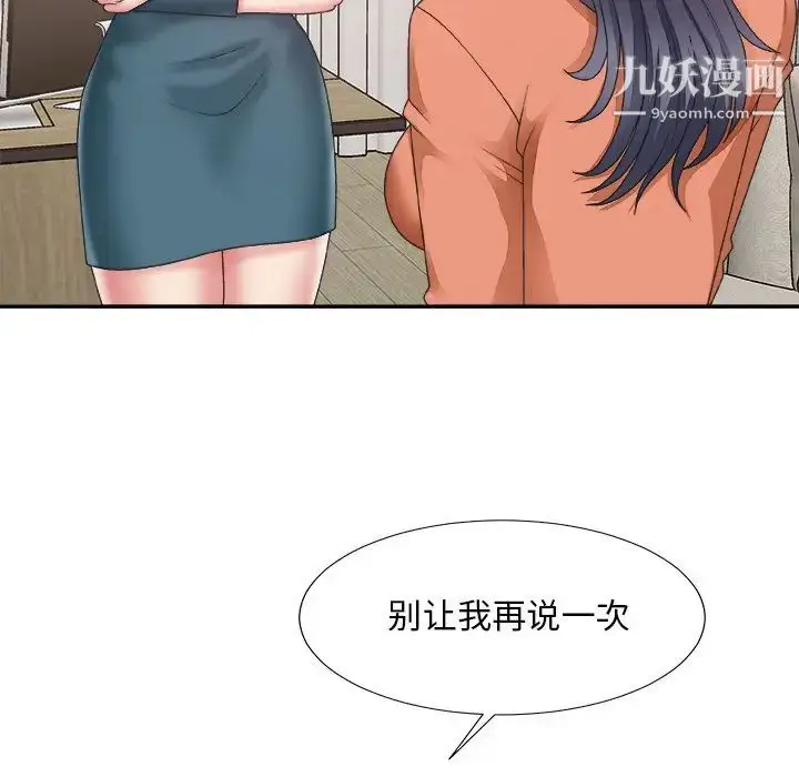 漫画《主播小姐》第25话第39张图
