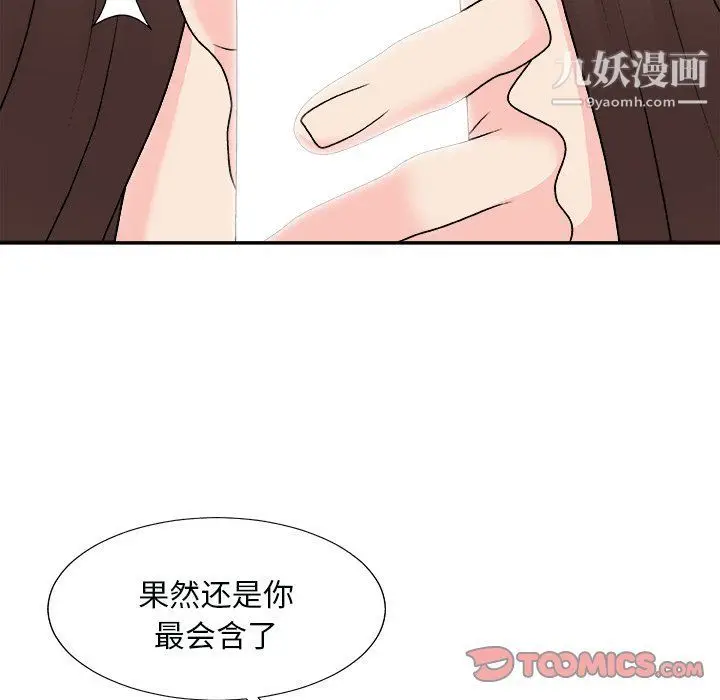 漫画《主播小姐》第96话第102张图
