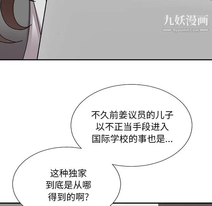 漫画《主播小姐》第99话第10张图