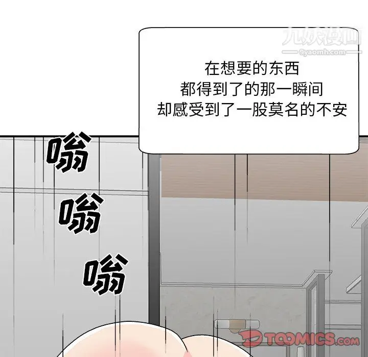 漫画《主播小姐》第99话第111张图