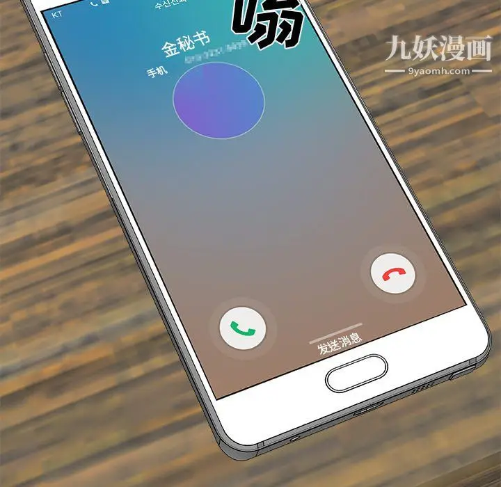 漫画《主播小姐》第99话第116张图
