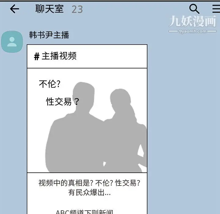 漫画《主播小姐》第99话第155张图