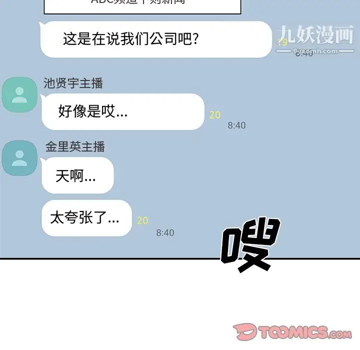 漫画《主播小姐》第99话第156张图