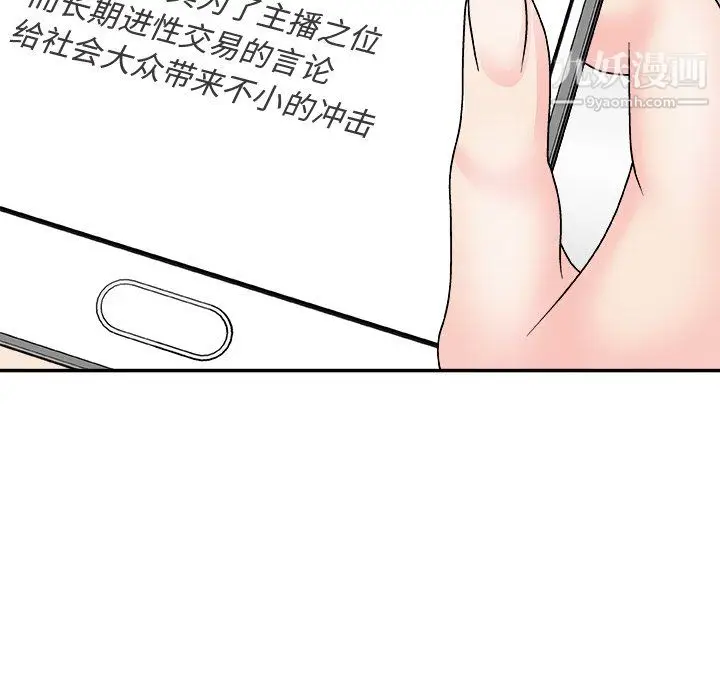 漫画《主播小姐》第99话第161张图