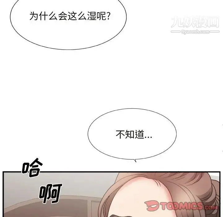 漫画《主播小姐》第12话第106张图