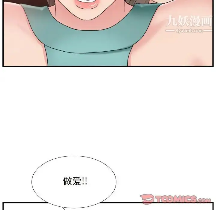 漫画《主播小姐》第12话第114张图