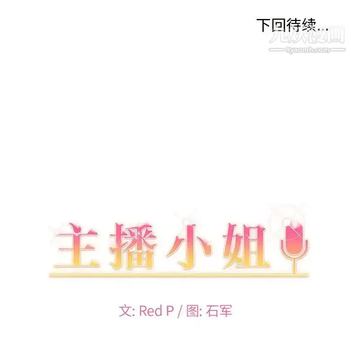 漫画《主播小姐》第12话第117张图