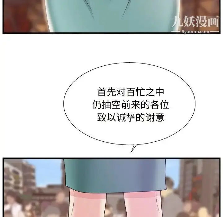 漫画《主播小姐》第12话第9张图