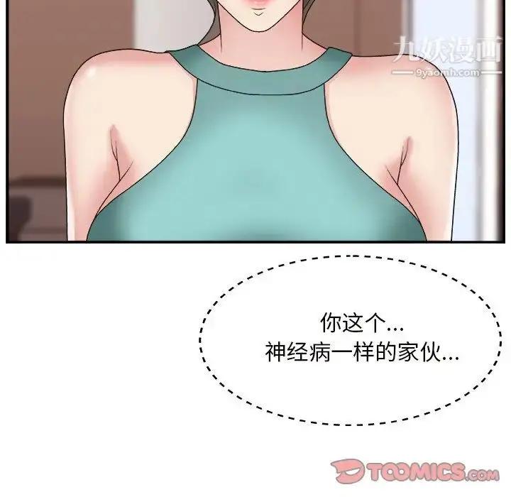 漫画《主播小姐》第12话第90张图
